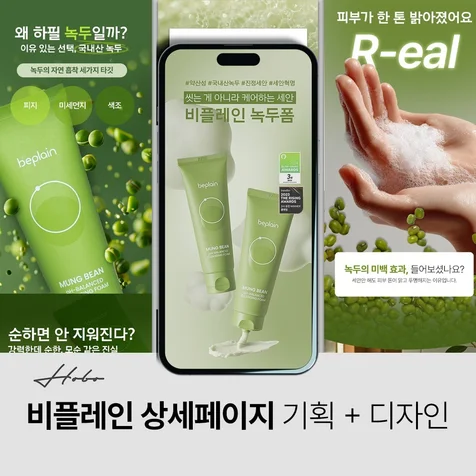 포트폴리오-비플레인 녹두폼 폼클렌징 상세페이지
