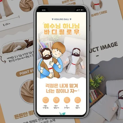 포트폴리오-[제품] 바디필로우 상세페이지-썸네일 일러스트