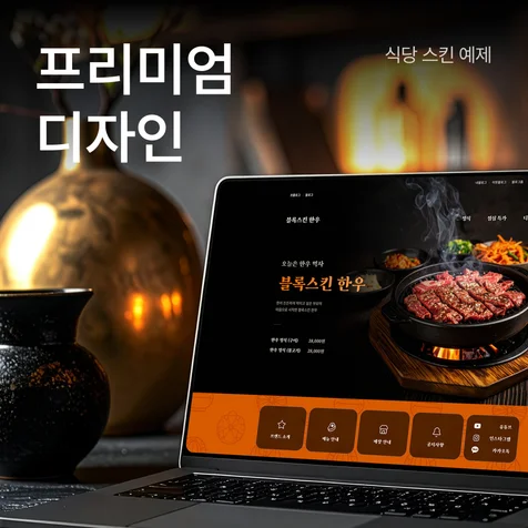 포트폴리오-식당 블로그 예제 - 홈페이지형 블로그