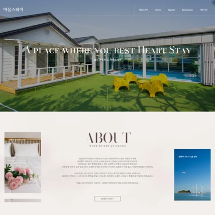 포트폴리오-마음스테이 홈페이지제작