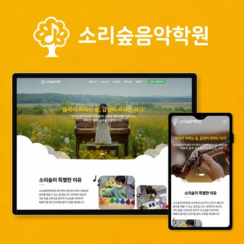 포트폴리오-부산소리숲음악학원