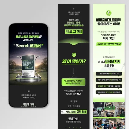 포트폴리오-골프 전자책 상세페이지