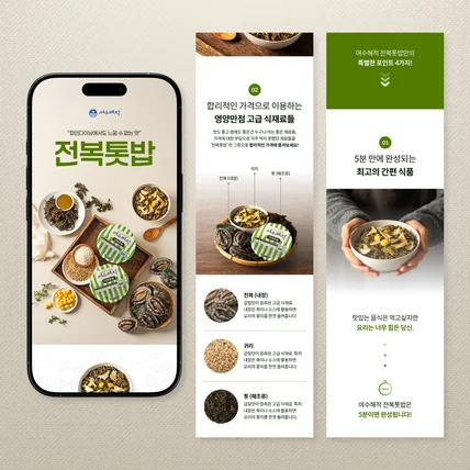 포트폴리오-[식품 상세페이지] '전복톳밥' 상세페이지 디자인 + 제품 사진 촬영