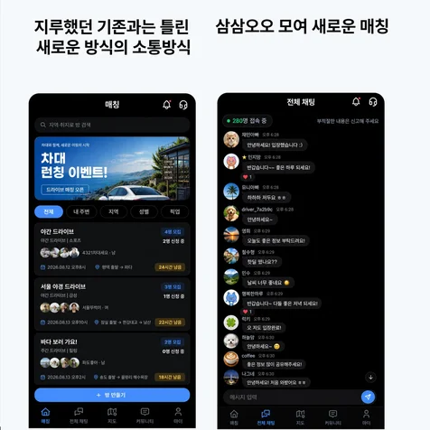 포트폴리오-차대 - 드라이브 매칭 소모임 플랫폼