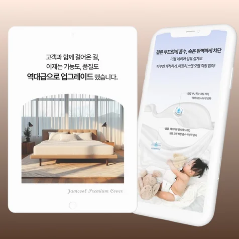 포트폴리오-생활용품 상세페이지, 침구 /매트리스커버 상세페이지, 매트리스커버 '잠쿨'상세페이지