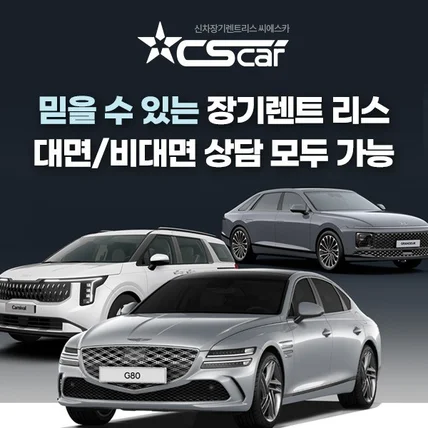 포트폴리오-신차장기렌트리스 씨에스카