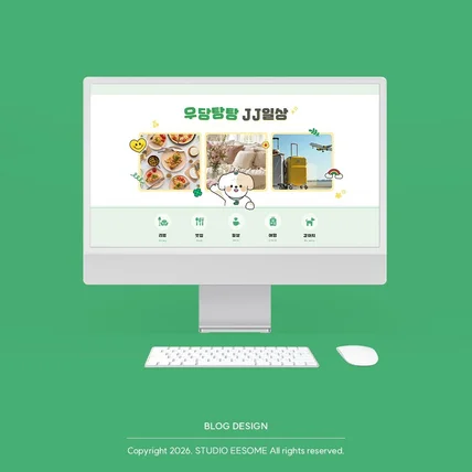 포트폴리오-일상 블로그 | 아기자기 일러스트로 포인트를 준 일상, 리뷰 블로그
