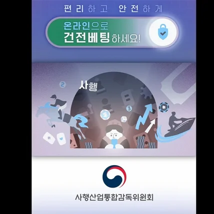 포트폴리오-2025년 사행산업통합감독위원회 홍보영상 내레이션 녹음[영상 내래이션 담당]