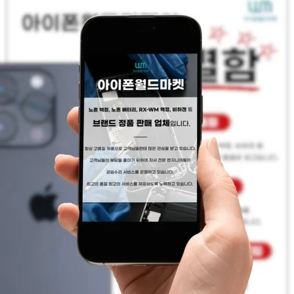포트폴리오-[아이폰월드마켓 아이폰수리 네이버 스마트스토어 상세페이지 디자인]