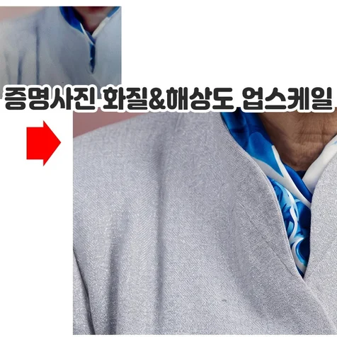 포트폴리오-증명사진 화질 해상도 업스케일