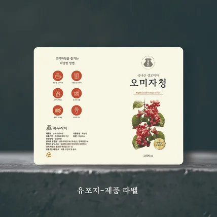 포트폴리오-오미자청 식품 라벨