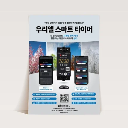 포트폴리오-제품 홍보 포스터 디자인