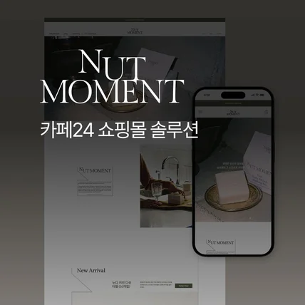 포트폴리오-Nutmoment