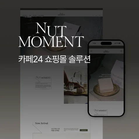 포트폴리오-Nutmoment
