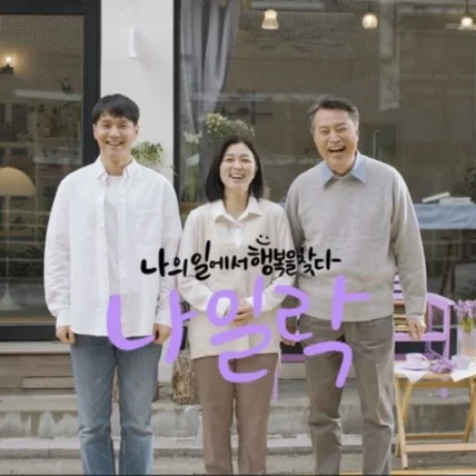포트폴리오-캘리그라피 문구 ] 고용노동부 " 나의 일에서 행복을 찾다 " 나일락 제작