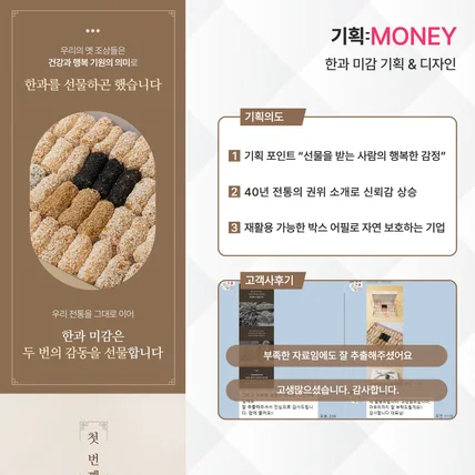 포트폴리오-한과미감 상세페이지