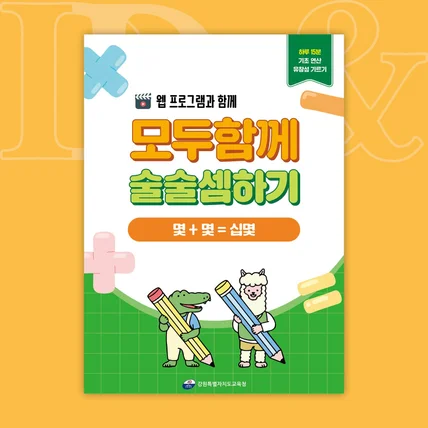 포트폴리오-초등 수학 교재 북디자인