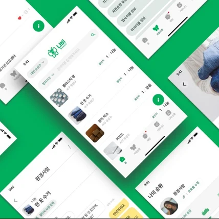 포트폴리오-지구 회복 프로젝트, 무료 나눔 자원순환 플랫폼 [나비]