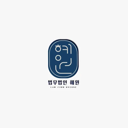 포트폴리오-법무법인 로고 ㅣ 로고 ㅣ 로고디자인 ㅣ CI ㅣ사인·굿즈 적용 중심