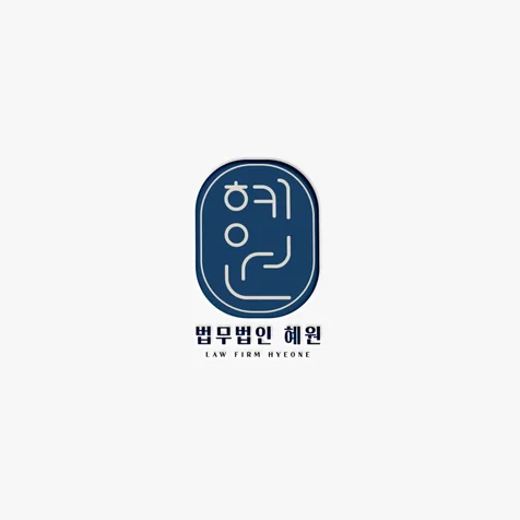 포트폴리오-법무법인 로고 ㅣ 로고 ㅣ 로고디자인 ㅣ CI ㅣ사인·굿즈 적용 중심