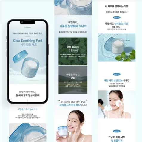 포트폴리오-[뷰티] 시카 진정 패드 상세페이지