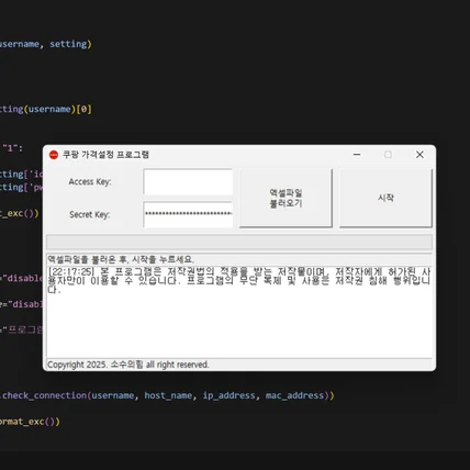 포트폴리오-쿠팡 API 활용 가격변경 프로그램