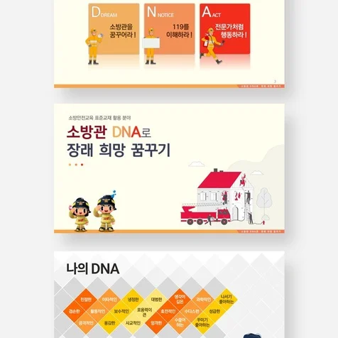 포트폴리오-소방안전교육 발표용