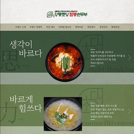 포트폴리오-강릉초당짬뽕순두부 랜딩페이지
