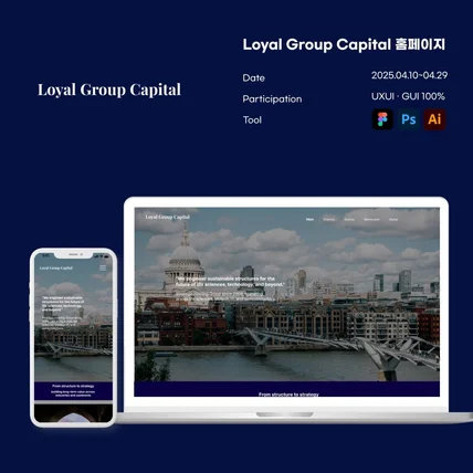 포트폴리오-Royal Capital Group 홈페이지