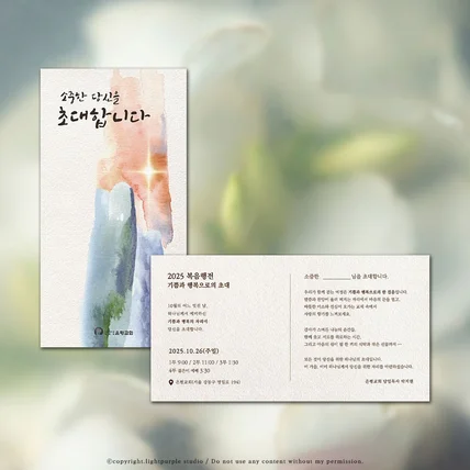 포트폴리오-감성적이고 고급스러운 교회 초대장 디자인