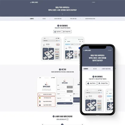 포트폴리오-행복스탬프 스크린샷 및 출력물 제작