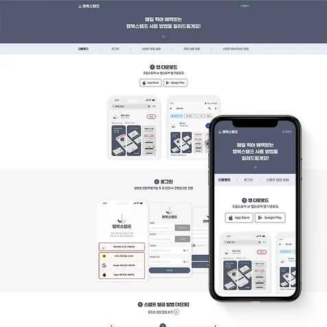 포트폴리오-행복스탬프 스크린샷 및 출력물 제작