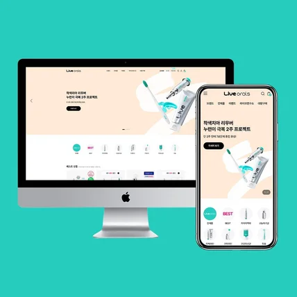 포트폴리오-구강용품 브랜드 라이브오랄스 쇼핑몰 제작