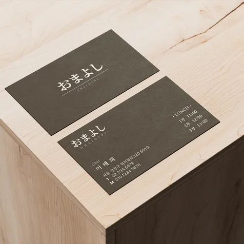 포트폴리오-명함 디자인 - 일본 이자카야 술집 명함