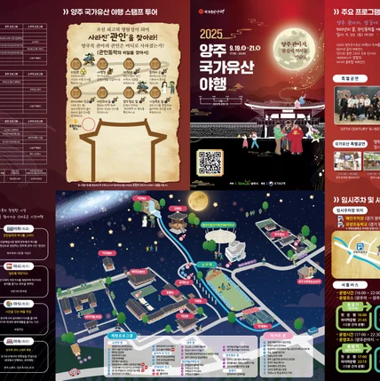 포트폴리오-양주국가유산야행 안내도 & 리플렛