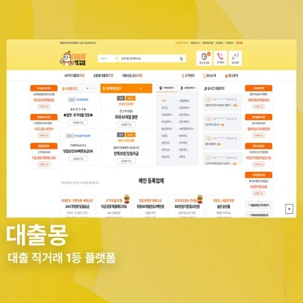 포트폴리오-대출 플랫폼, 대출몽