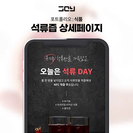 포트폴리오-식품 : 석류즙