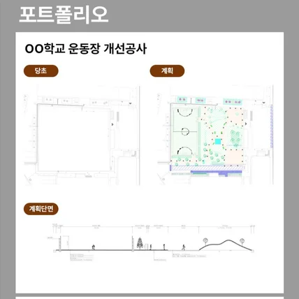 포트폴리오-토목 설계