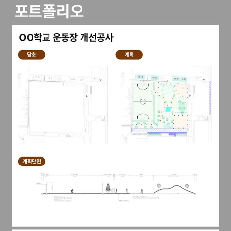 포트폴리오-토목 설계