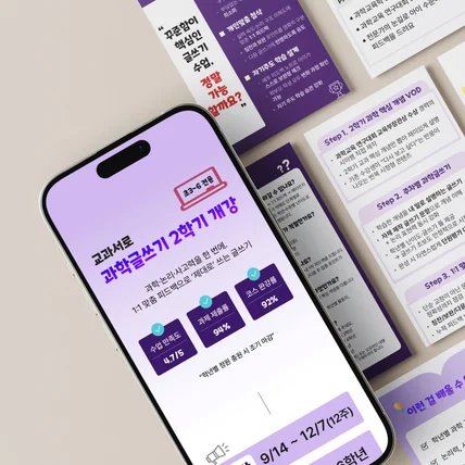 포트폴리오-과학글쓰기 강의 상세페이지 제작
