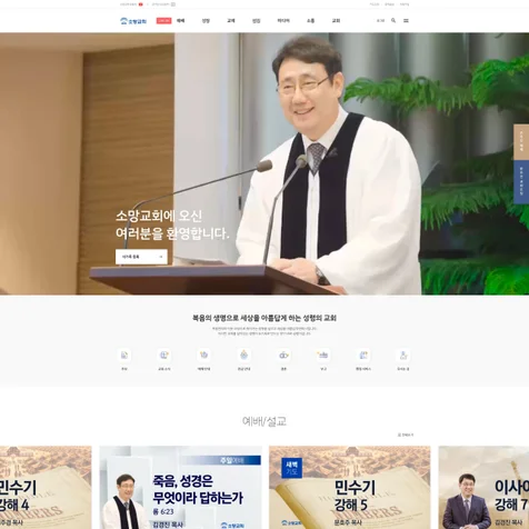 포트폴리오-소망교회 홈페이지