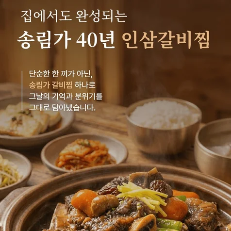 포트폴리오-(식품) 간편식 갈비찜 