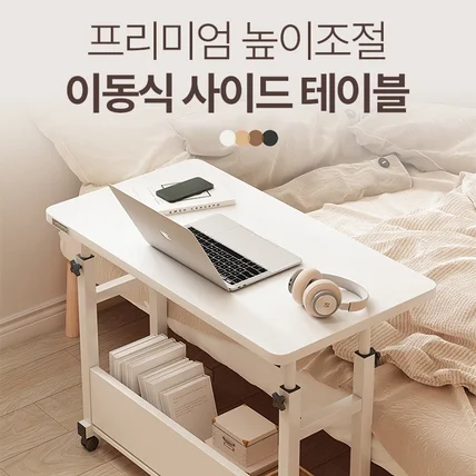 포트폴리오-이동식 사이드 테이블