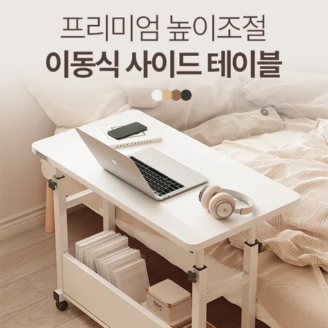 포트폴리오-이동식 사이드 테이블