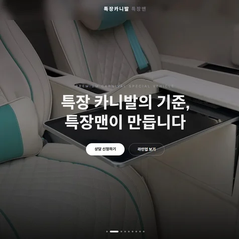 포트폴리오-특장차 브랜드 웹사이트 및 라인업 관리 시스템 구축