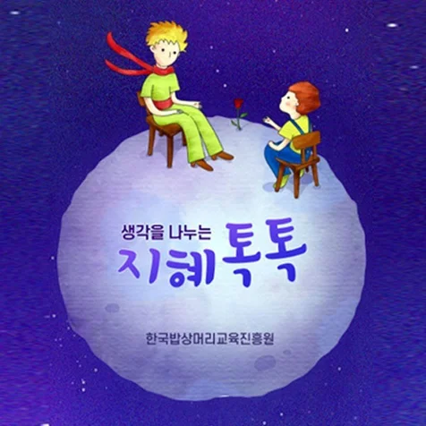 포트폴리오-생각을 나누는 지혜톡톡