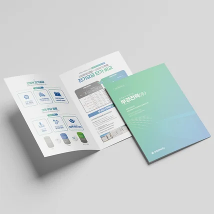 포트폴리오-부경전력 접지 카달로그