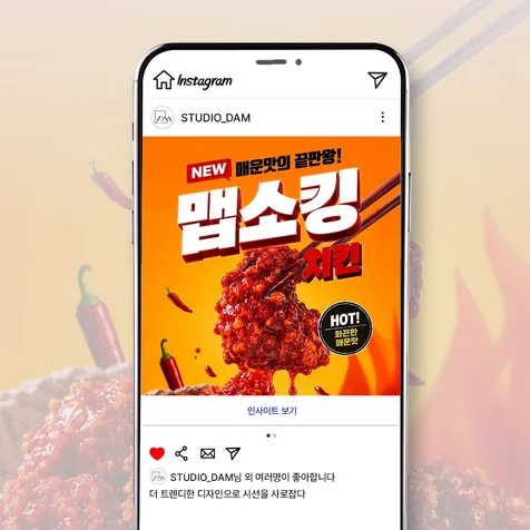 포트폴리오-치킨 식품 홍보 광고 SNS 배너