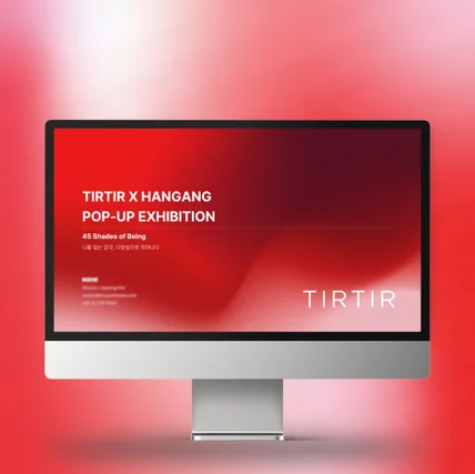 포트폴리오-PPT제작 | 브랜드 티르티르 TIRTIR 팝업 전시 제안서 디자인 포코디자인