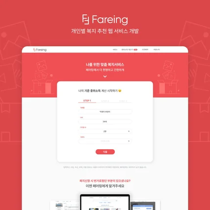 포트폴리오-페어링 웹 서비스 개발
